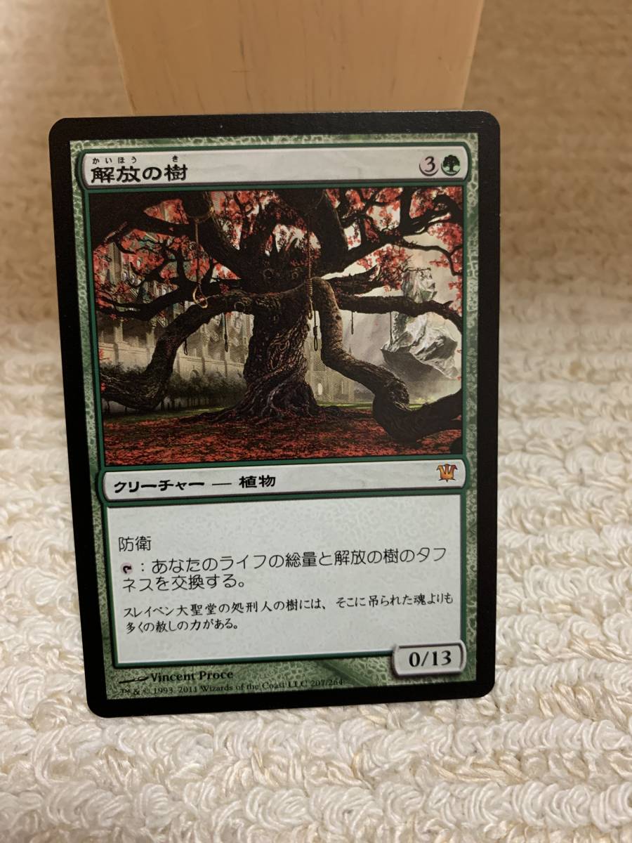 イニストラード 初版 解放の樹/Tree of Redemption 日本語版 新品美品拍卖
