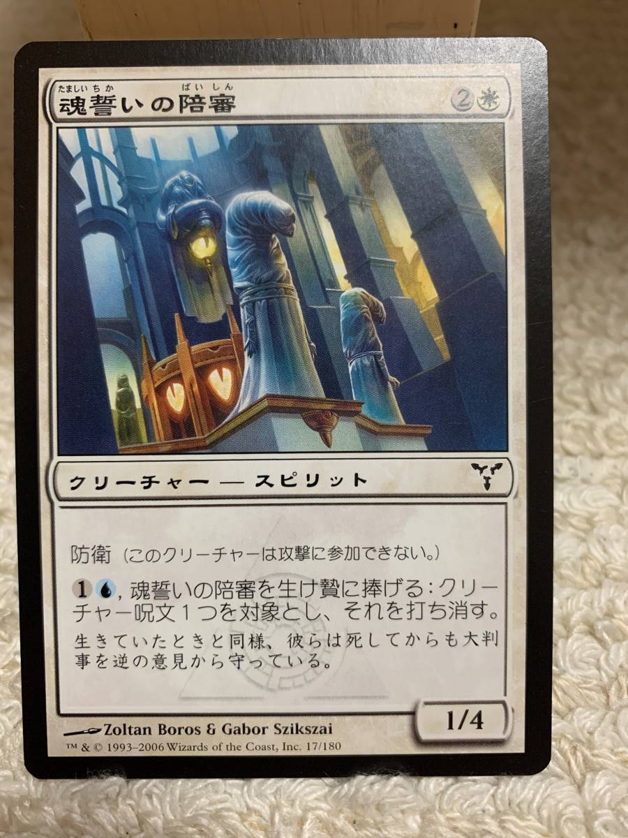 ディセンション 魂誓いの陪審/Soulsworn Jury 日本語版 新品美品拍卖