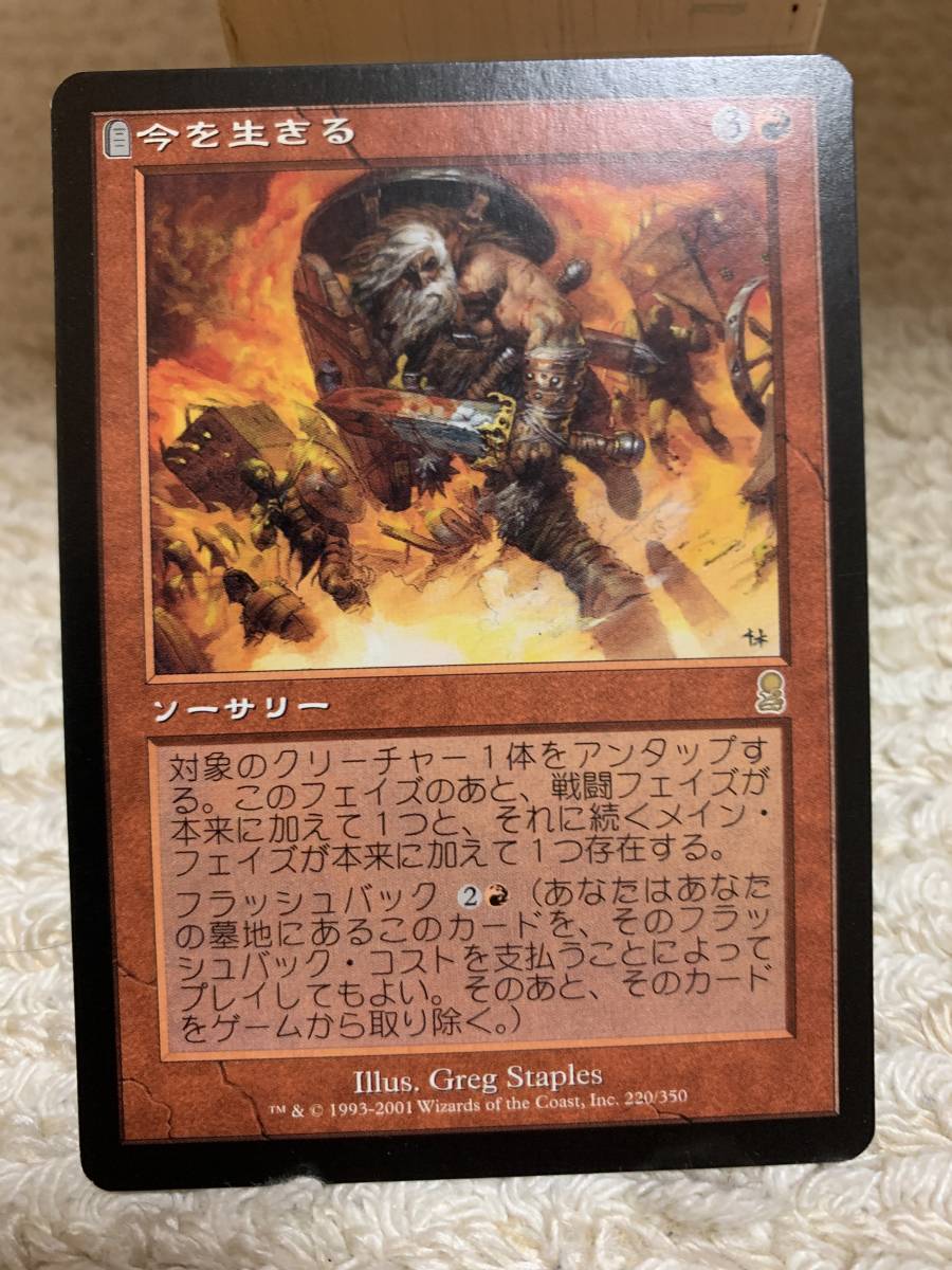 オデッセイ 初版 今を生きる/Seize the Day 日本語版拍卖