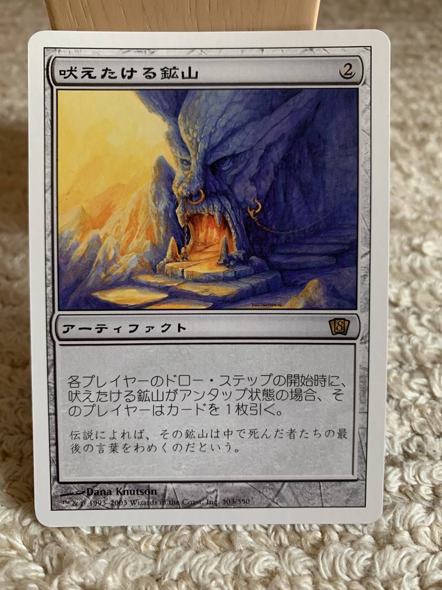 8版 吠えたける鉱山/Howling Mine 日本語版 美品拍卖