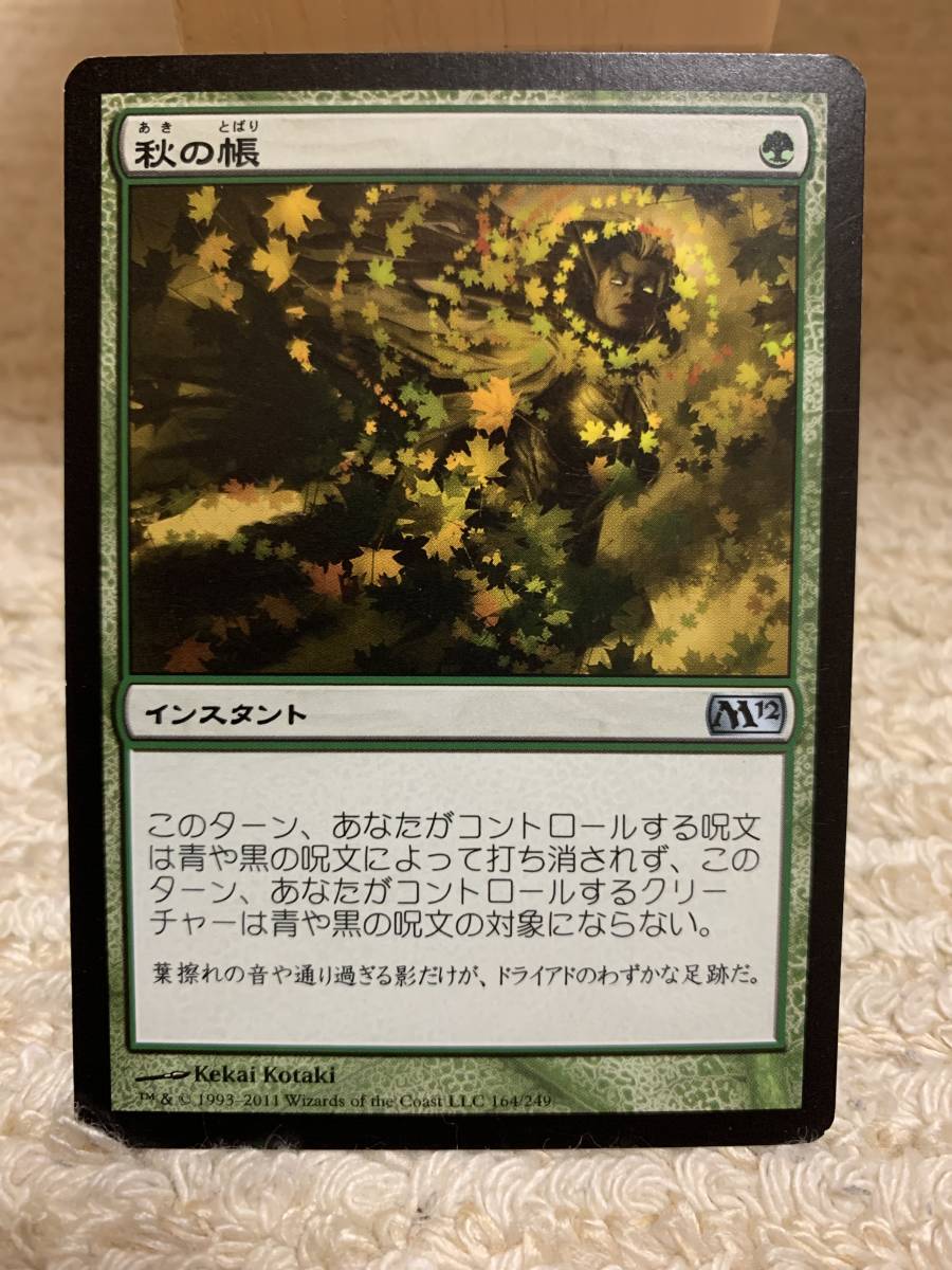 M12 秋の帳/Autumn's Veil 日本語版 美品拍卖