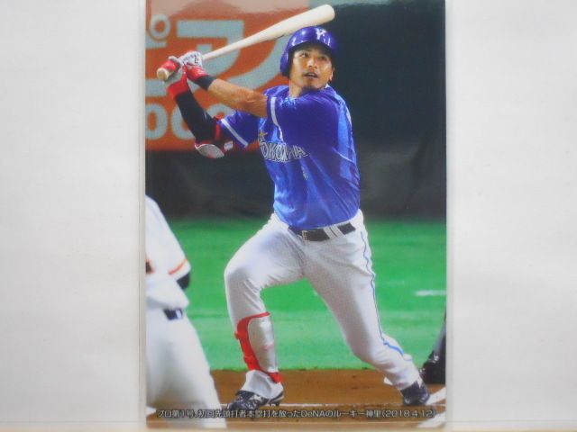 カルビー プロ野球カード 2018第2弾 神里和毅(DeNA)拍卖