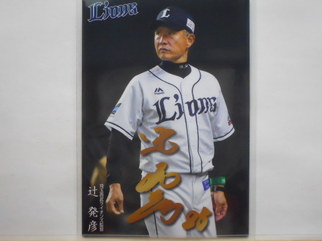 カルビー プロ野球カード 2018第2弾 辻 発彦(西武)拍卖