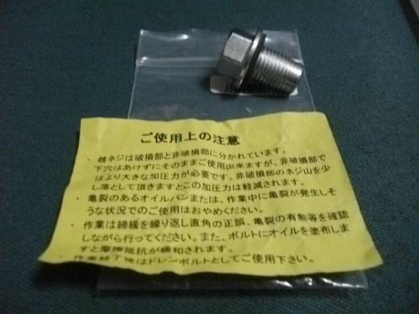 GT380 GT550 RG250 RG250E タップ式 オイル ドレン ボルト拍卖