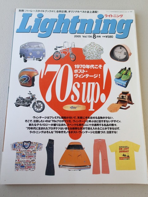 ★美本★Lightning ライトニング 2005年8月号 Vol.136 ★1970年代こそポスト・ヴィンテージ拍卖