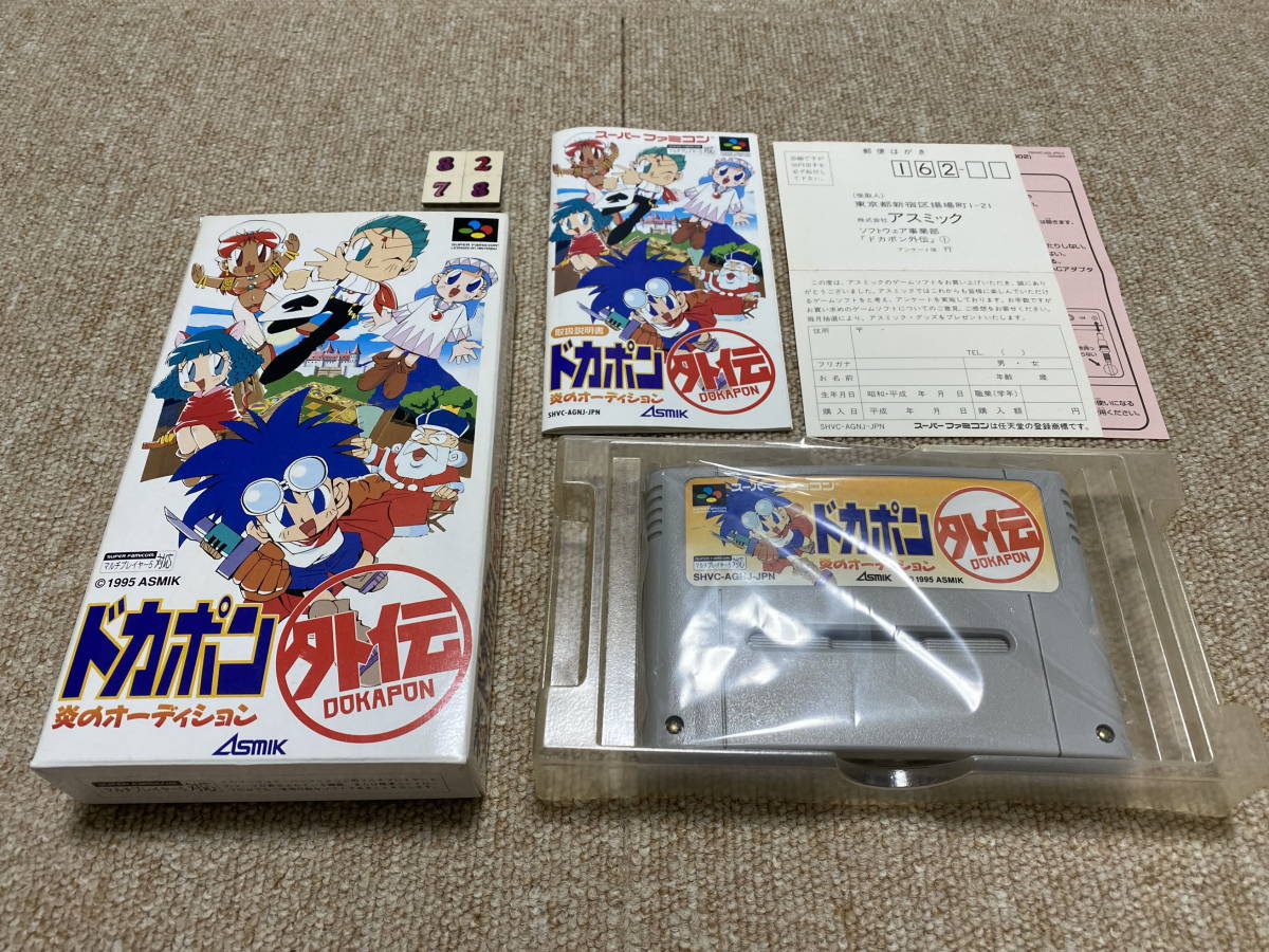 スーパーファミコン(SFC)「ドカポン外伝 炎のオーディション」(箱・説明書・はがき 付/-S8278)拍卖