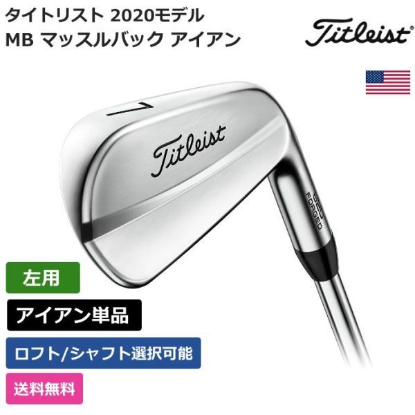 ★新品★送料無料★ タイトリスト Titleist 620 MB マッスルバック アイアン 単品 左利き用拍卖
