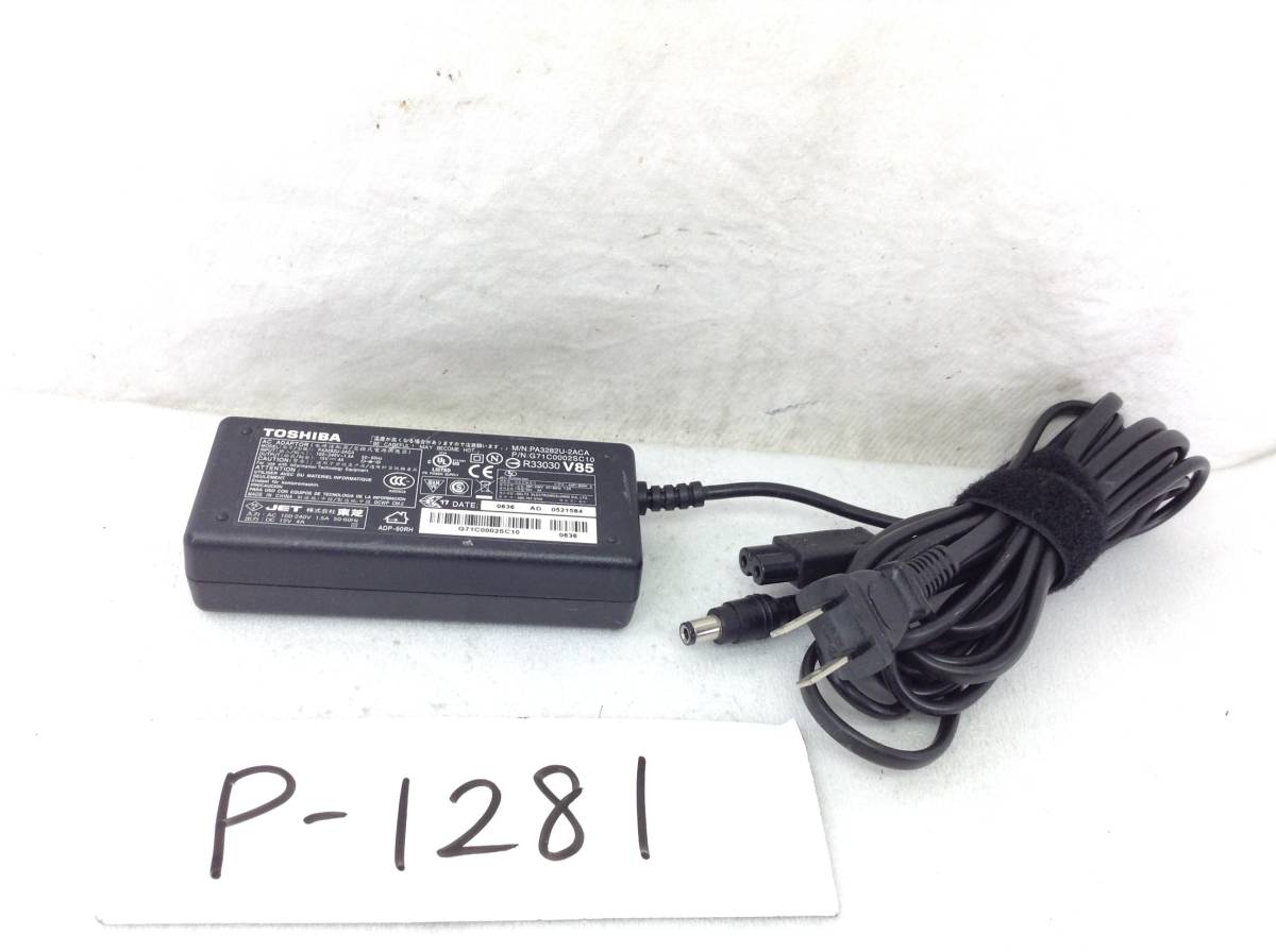 P-1281 東芝 製 PA3282U-2ACA 仕様 15V 4A ノートPC用ACアダプター 即決品拍卖