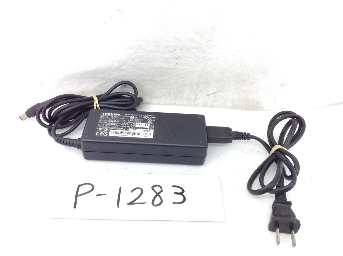 P-1283 東芝 製 PA3283U-5ACA 仕様 15V 4A ノートPC用ACアダプター 即決品拍卖