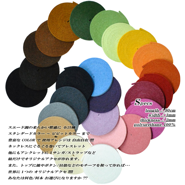 BUS・STOP*新品 スウェード スエード風 平紐 ひも 90cm カラーバリエーション 豊富 使い方いろいろ 革紐風 手芸 ハンドメイド 雑貨 小物拍卖