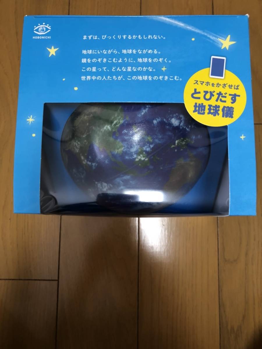 ほぼ日のアースボール 地球の「今」がリアルタイムに見える 国境のない地球儀 直径約15cm拍卖