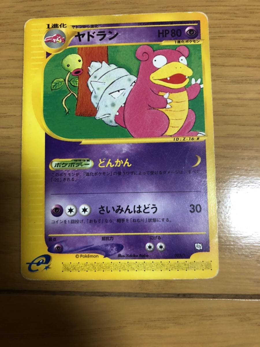 ポケモンカードe ヤドラントレーナーズvol.15付録 プロモ拍卖