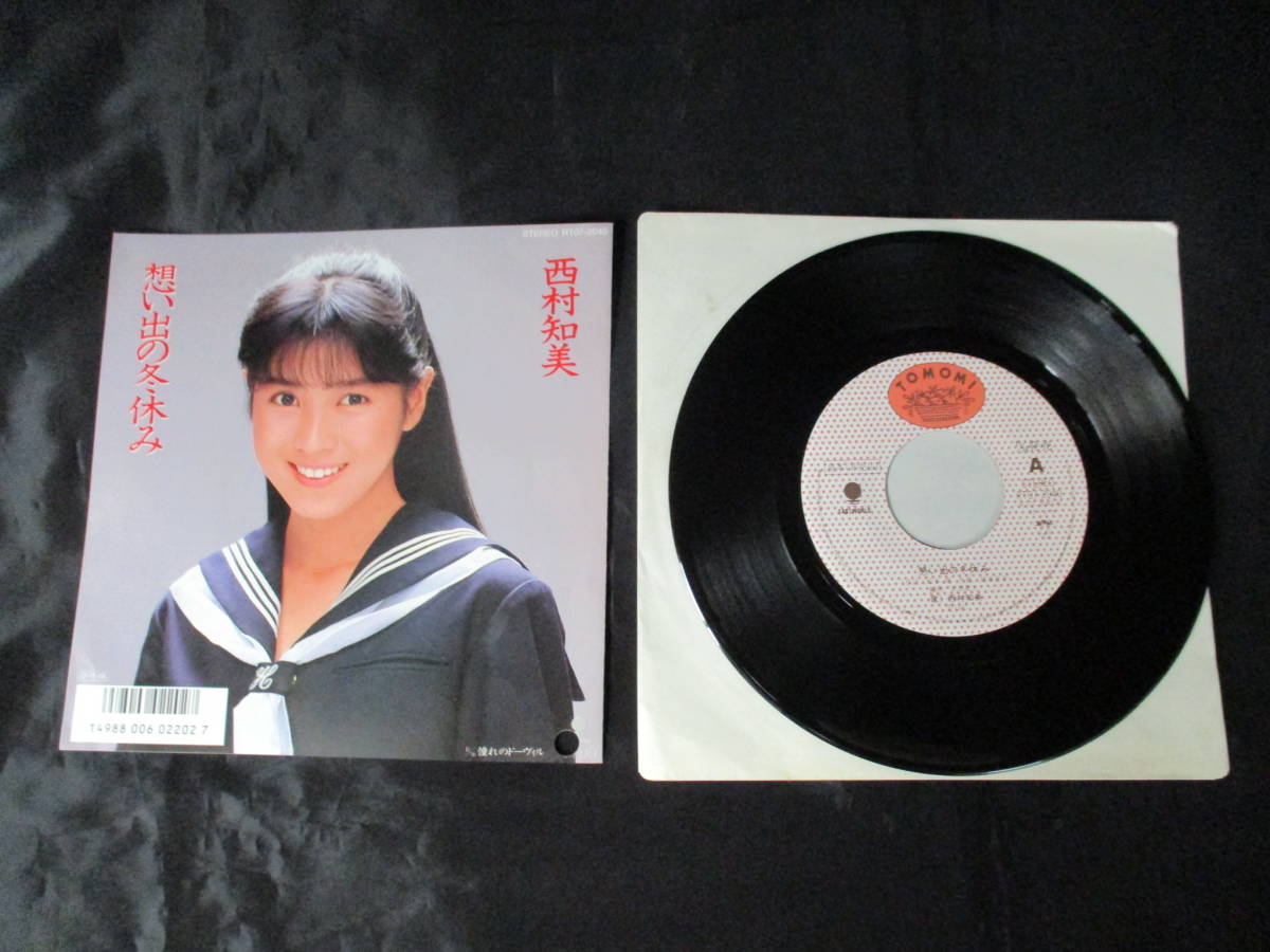 【即決あり】見本盤 1987年 西村知美 想い出の冬休み / 憧れのドーヴィル RT07-2040 松本隆 筒美京平 武部聡志 EP シングル拍卖