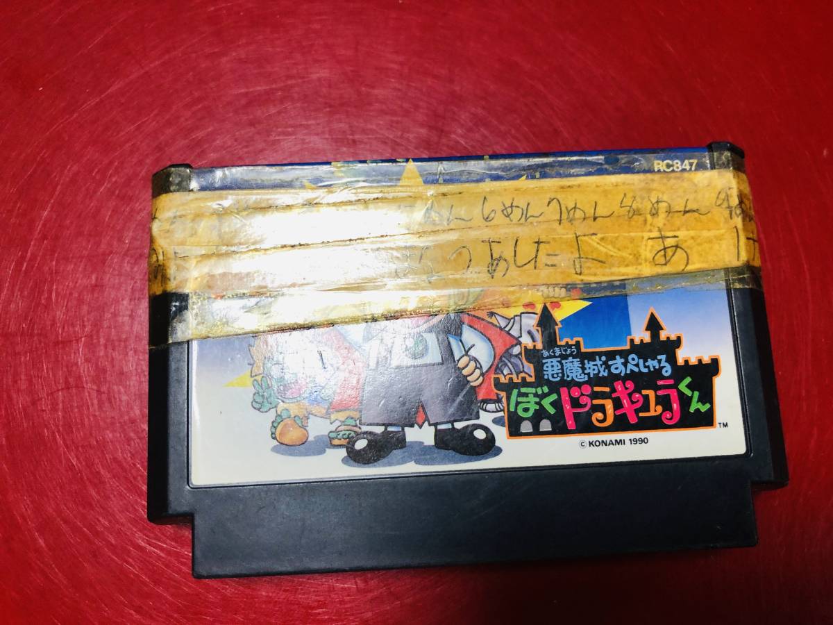 悪魔城すぺしゃる ぼくドラキュラくん 同梱可能★即売★多数出品中★拍卖