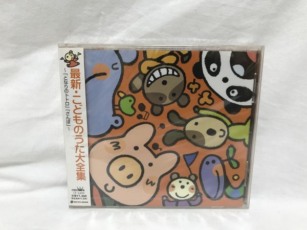 未開封品 最新こどものうた大全集・ となりのトトロ・ さんぽ全16曲 C781拍卖