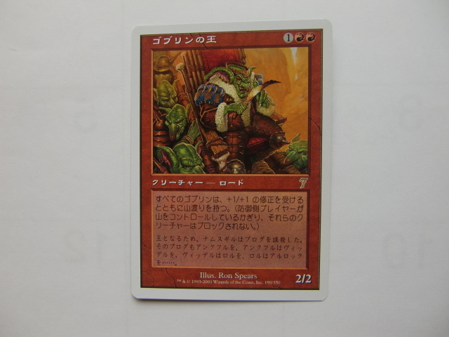バイン MTG ゴブリンの王/Goblin King 日本語4枚拍卖