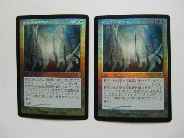 バイン MTG 時空からの退去/Out of Time foil 日本語2枚拍卖