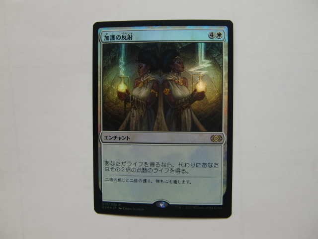 バイン MTG 加護の反射/Boon Reflection foil 日本語1枚拍卖