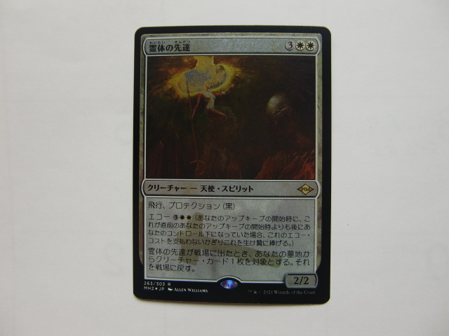 バイン MTG 霊体の先達/Karmic Guide foil? 日本語1枚 プロモ?拍卖