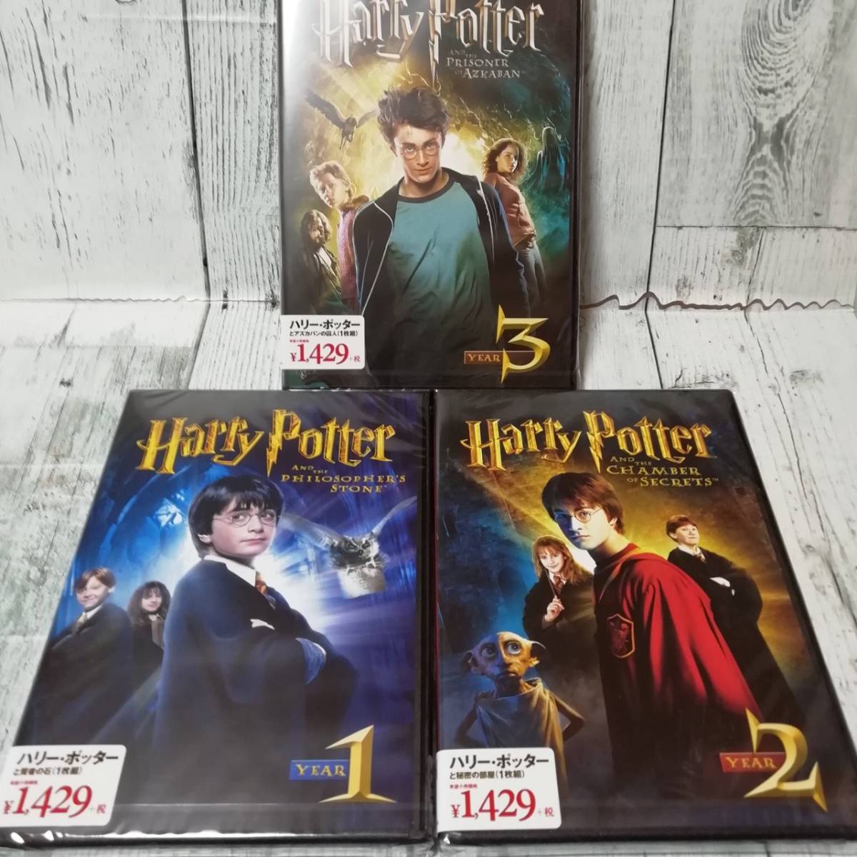 新品 ハリーポッターDVD3本セット 賢者の石 秘密の部屋 アズカバンの囚人 シリーズ前半 1〜3作目拍卖