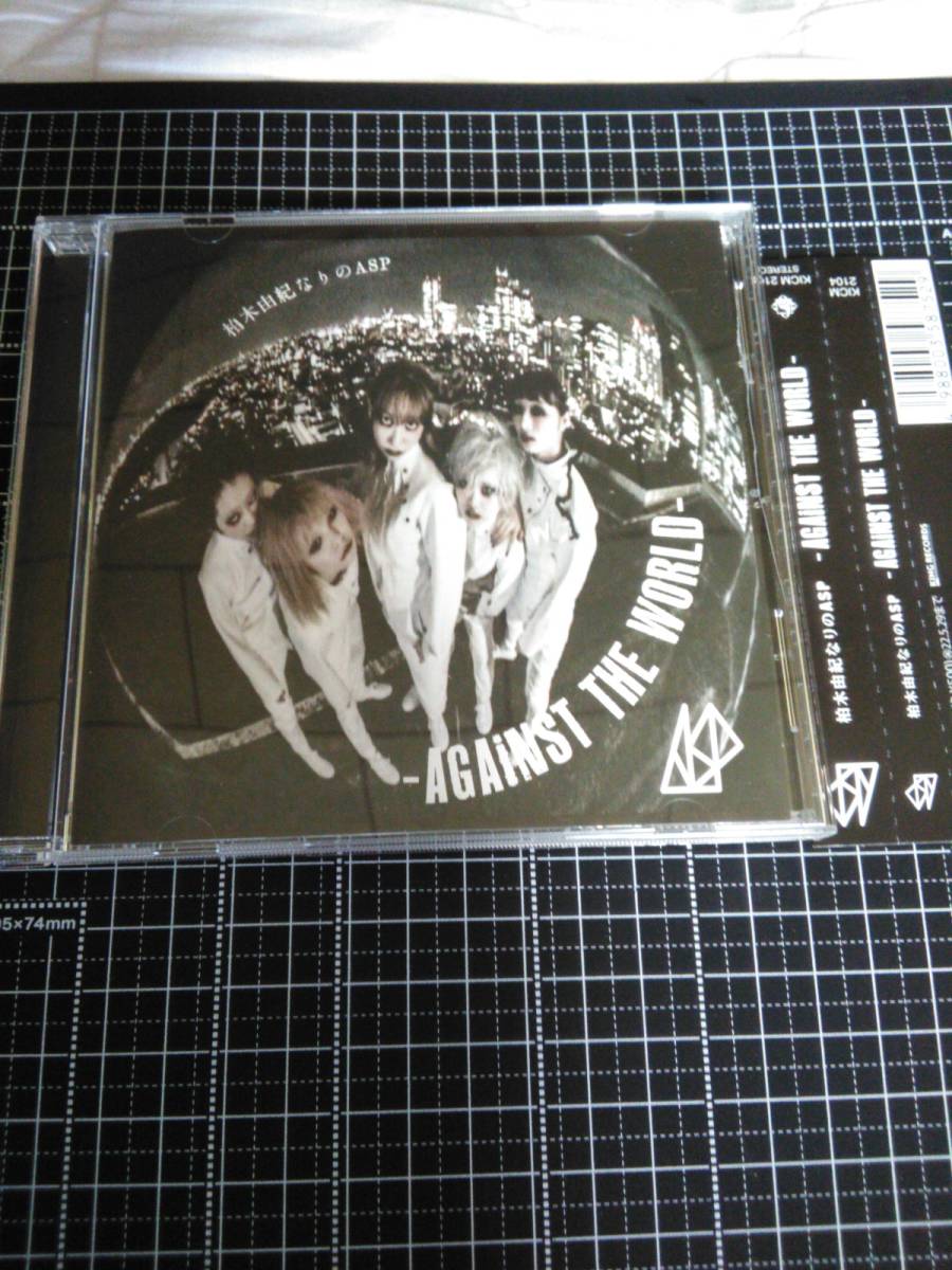 柏木由紀なりのASP against the world 柏木由紀 ASP ケース割れあり拍卖