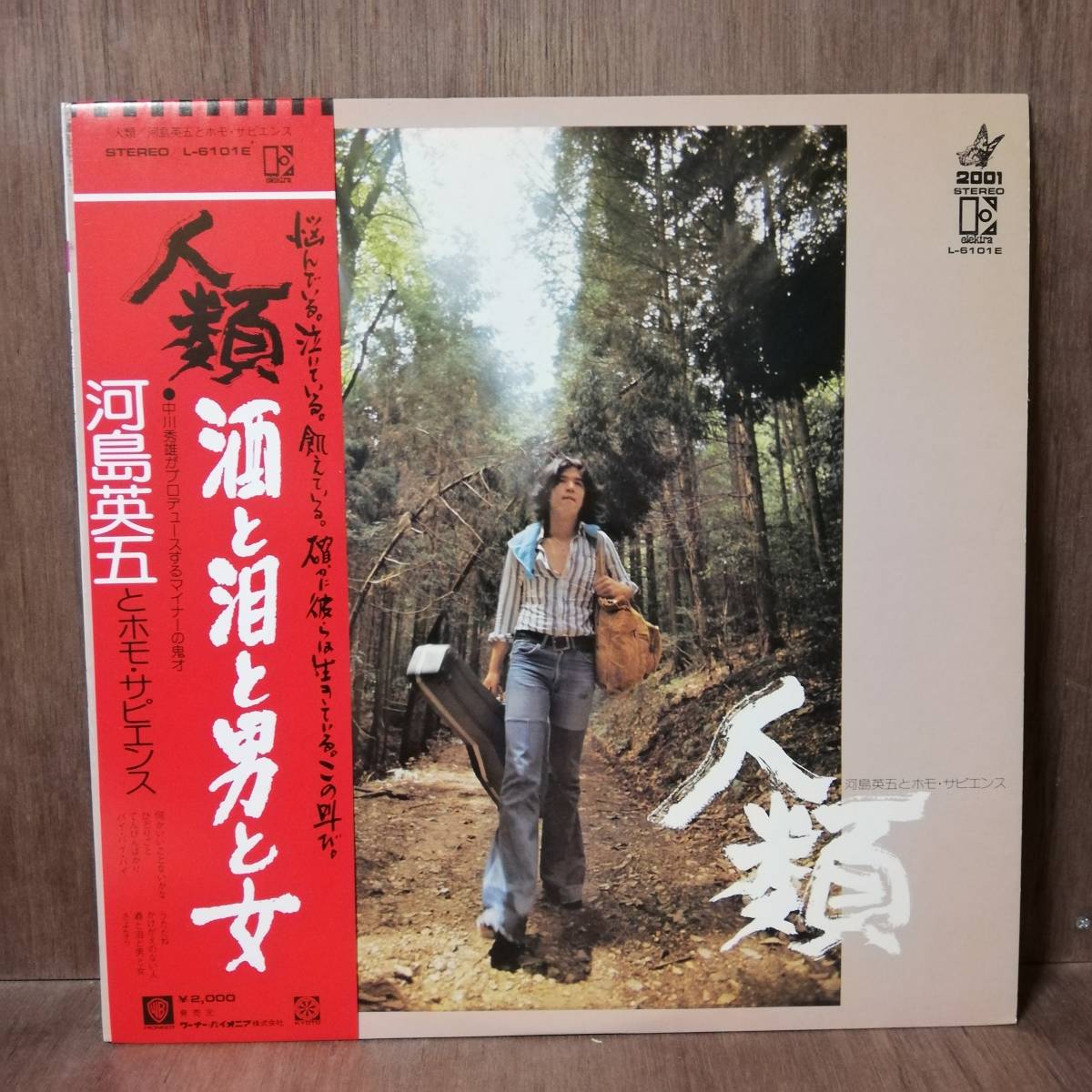 LP - 河島英五とホモ・サピエンス - 人類 - L-6101E - *20拍卖