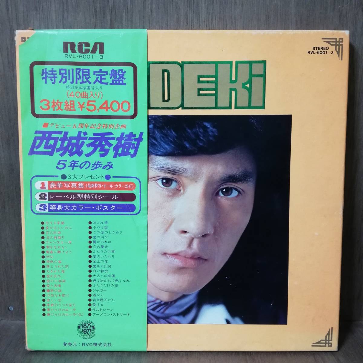LPx3 BOX - ステッカー付き - 西城秀樹 - 西城秀樹 5年の歩み - RVL-6001-3 - *21拍卖