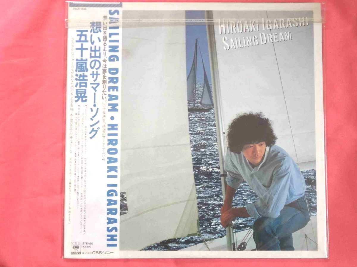 五十嵐浩晃 想い出のサマー・ソング  中古LP拍卖