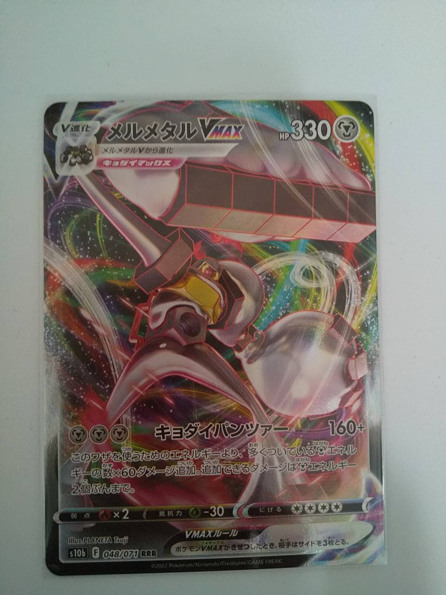 メルメタルVMAX (s10b 048/071 RRR) ポケモンGO ポケモンカード拍卖