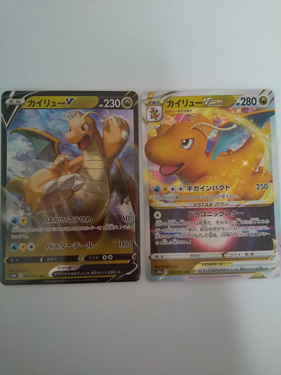 カイリューV (s10b 049/071 RR) カイリューVSTAR (s10b 050/071 RRR) ポケモンGO ポケモンカード拍卖