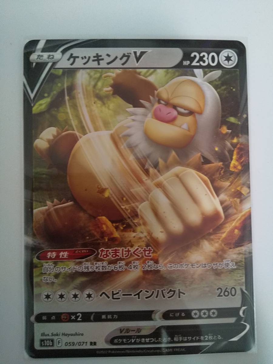 ケッキングV(s10b 059/071 RR) ポケモンGO ポケモンカード拍卖