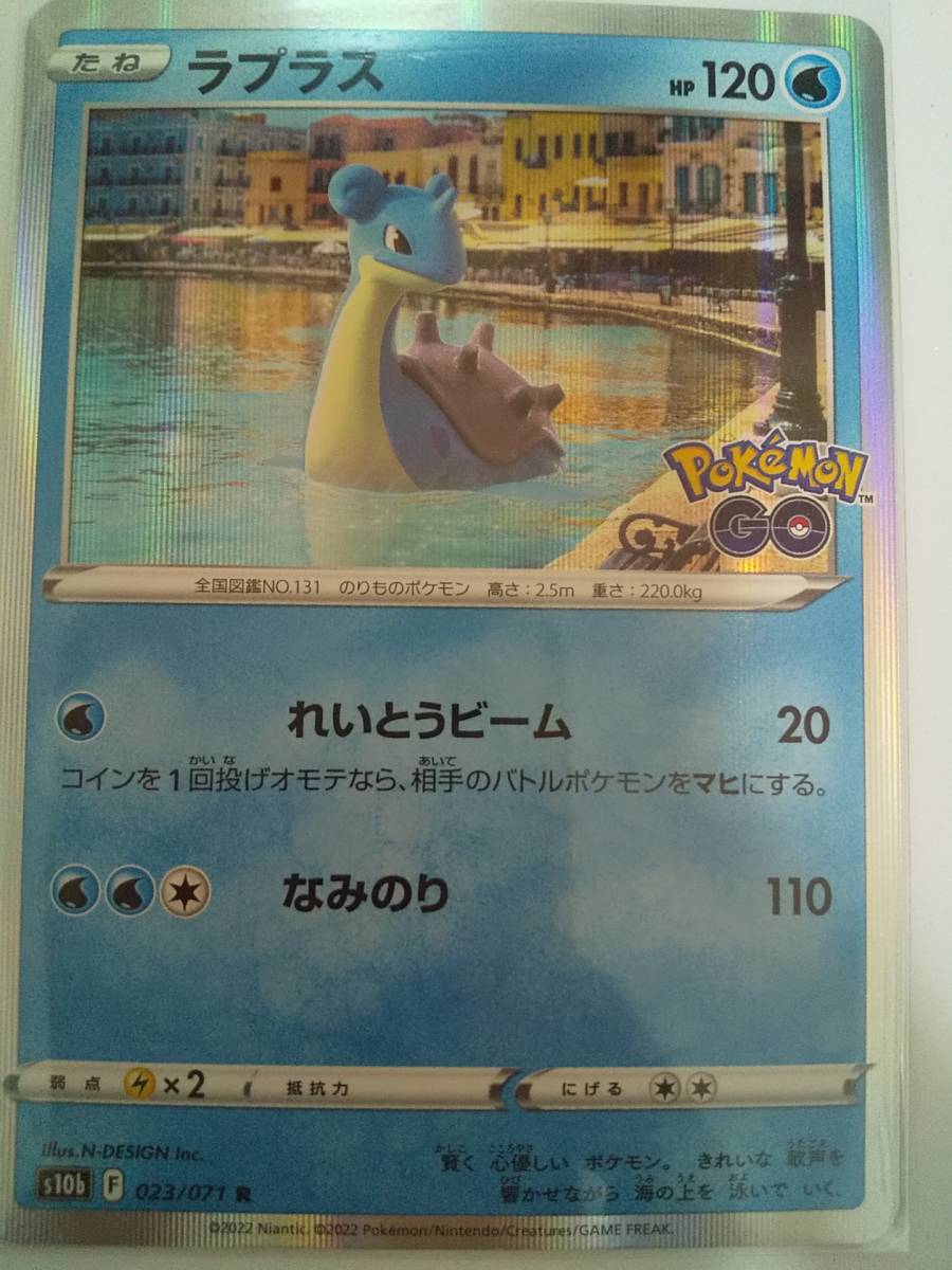 ラプラス(s10b 023/071 R) ポケモンGO ポケモンカード拍卖