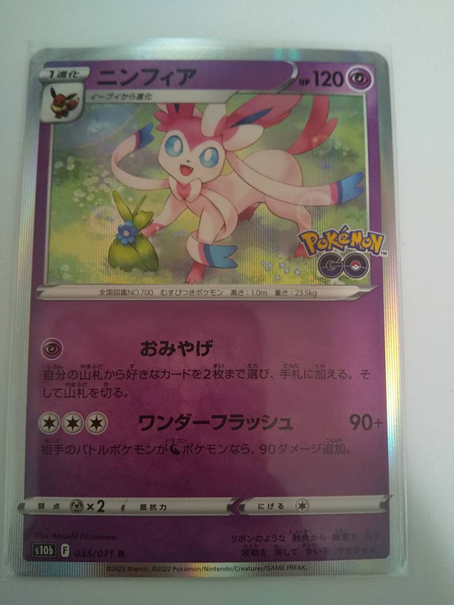 ニンフィア (s10b 035/071 R) ポケモンGO ポケモンカード拍卖