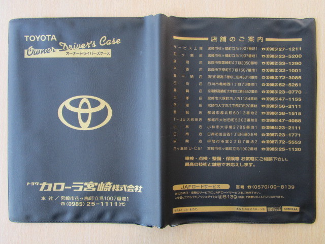 ★0916★トヨタ 純正 カローラ 宮崎 TOYOTA 取扱説明書 記録簿 車検証 ケース 取扱説明書入 車検証入★訳有★ 拍卖