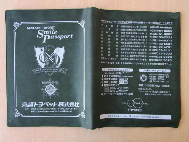 ★0921★トヨタ 純正 トヨペット 宮崎 TOYOTA 取扱説明書 記録簿 車検証 ケース 取扱説明書入 車検証入★訳有★拍卖