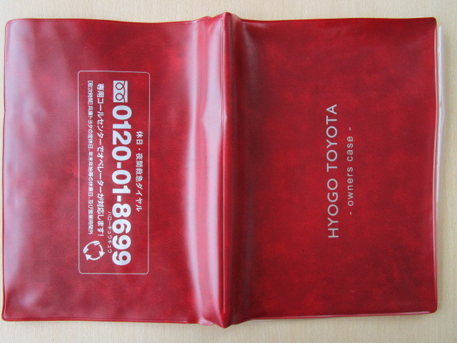 ★0929★トヨタ 純正 兵庫 HYOGO TOYOTA 取扱説明書 記録簿 車検証 ケース 取扱説明書入 車検証入★訳有★拍卖
