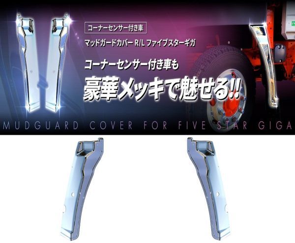 マッドガードカバー ファイブスターギガ 後期 A拍卖