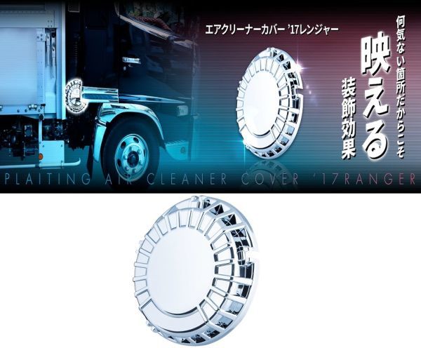 エアクリーナーカバー ’17レンジャー C拍卖
