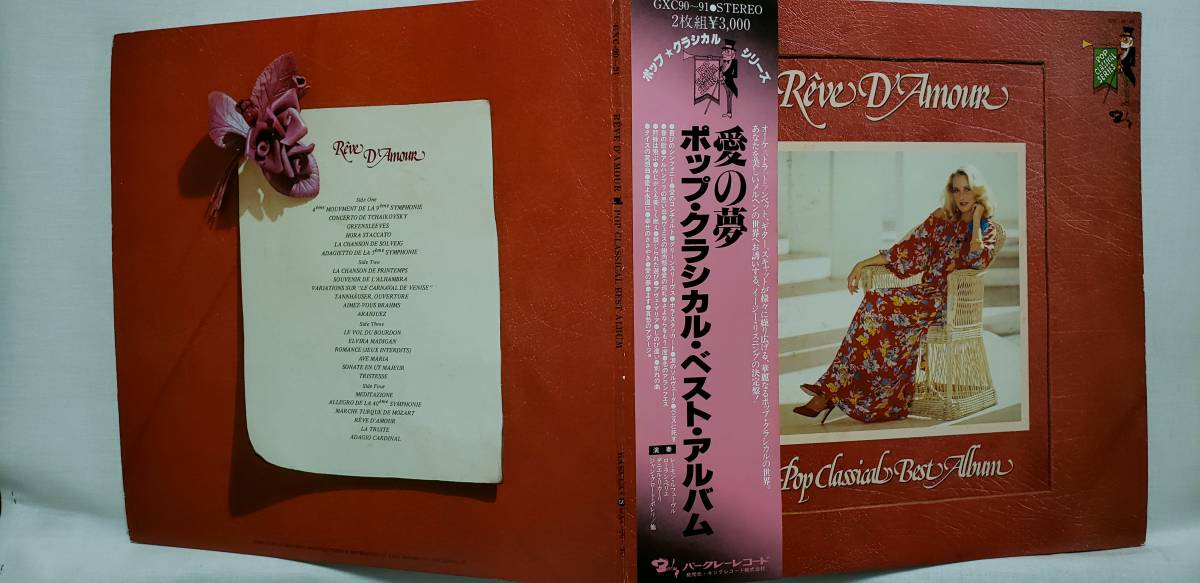 良盤屋 P-3260◆LP◆Pop ☆ポップ・クラシカル・ベスト・アルバム☆ 愛の夢/タイスの瞑想/恋のアランフェス、他全24曲拍卖