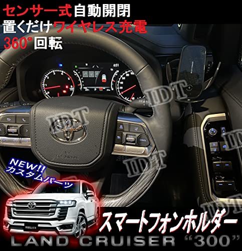 IDT 300系 ランドクルーザー 専用 スマホホルダー 携帯電話ホルダー 角度調整 車載ホルダー ランクル300 ブラック ワイヤレス充電機能付き拍卖