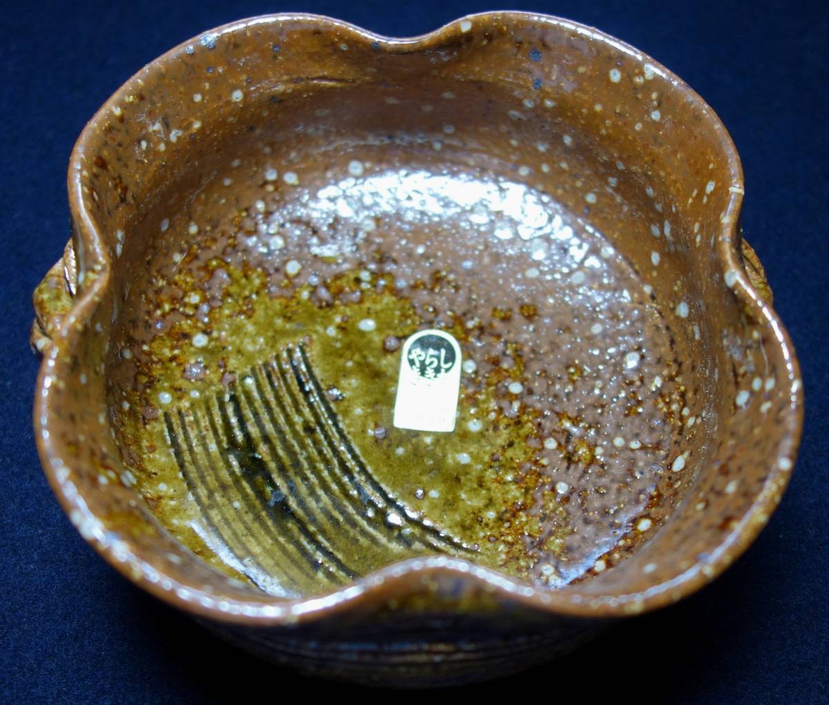 平成期 日本料理用 飴釉 茶豆&サラダ皿 信楽焼 陶磁器研究拍卖