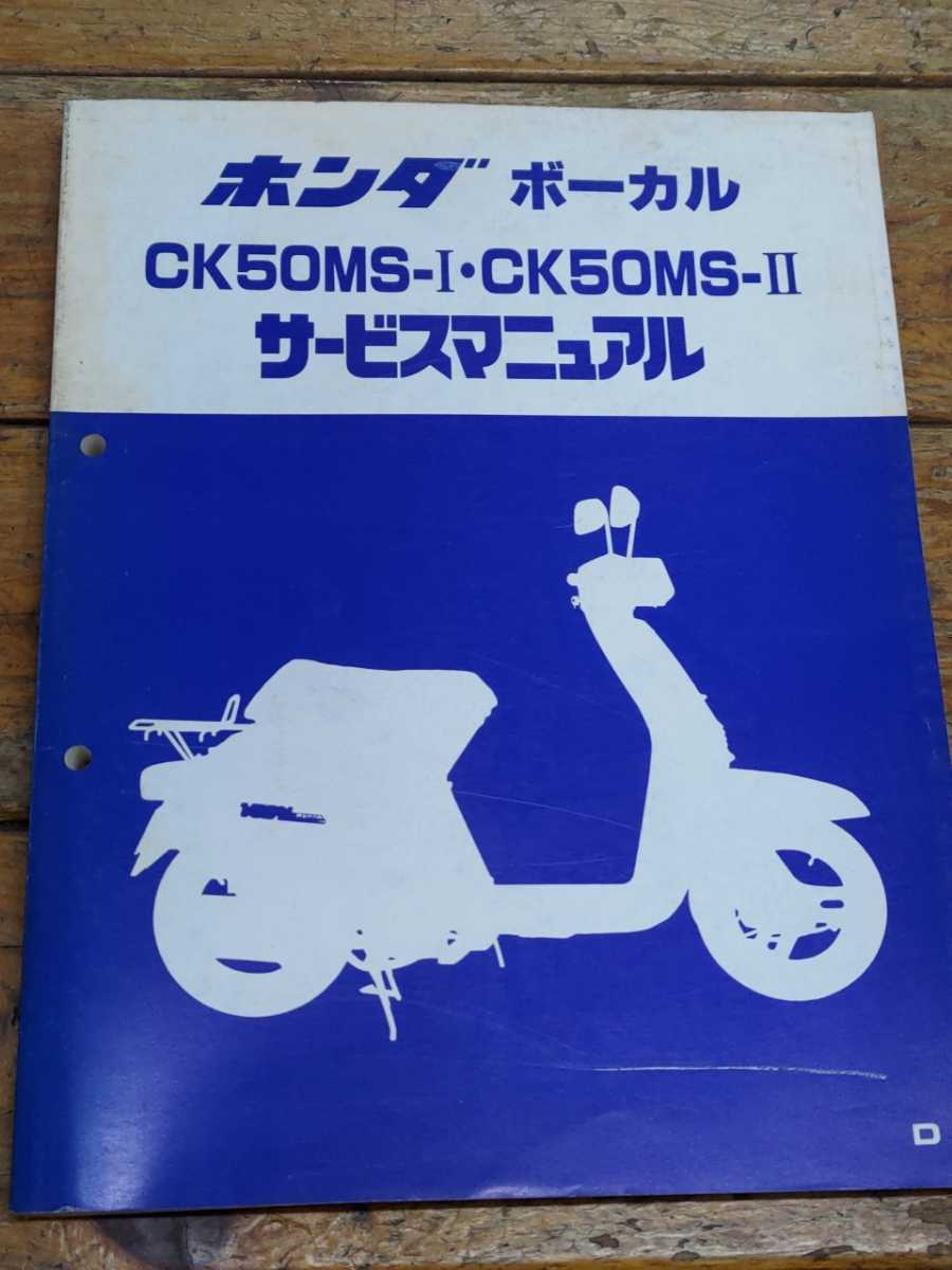 ボーカル CK50MS-Ⅰ/Ⅱ(AF04) サービスマニュアル拍卖