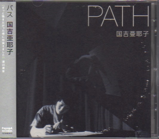 国吉亜耶子「パス/PATH」拍卖