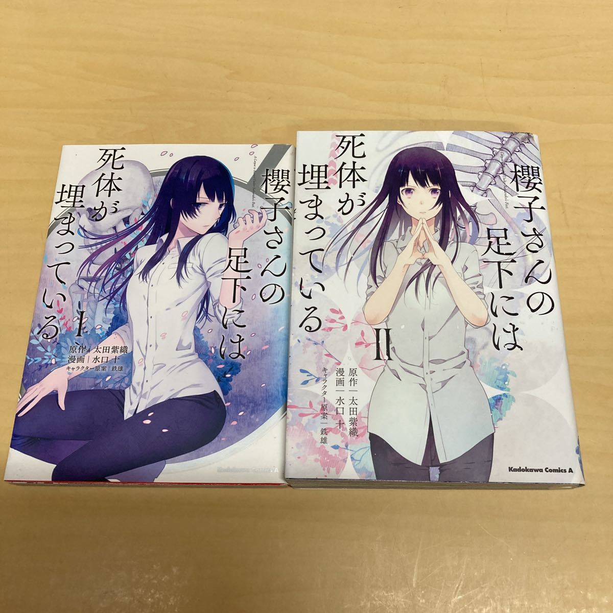 櫻子さんの足元には死体が埋まっている 2巻セット拍卖