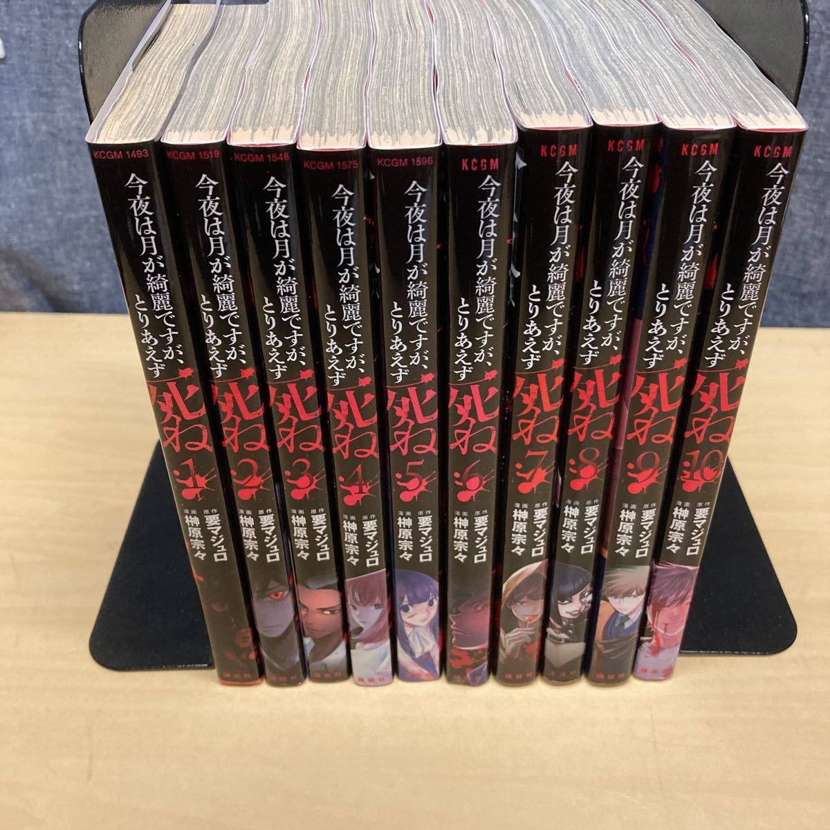 今夜は月が綺麗ですがとりあえず死ね 全巻セット拍卖