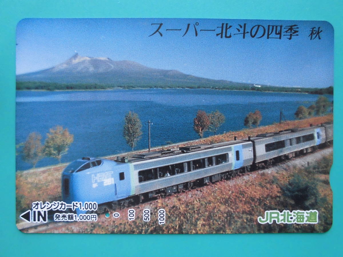 JR北 オレカ 使用済 スーパー北斗 四季 秋 1穴 【送料無料】拍卖