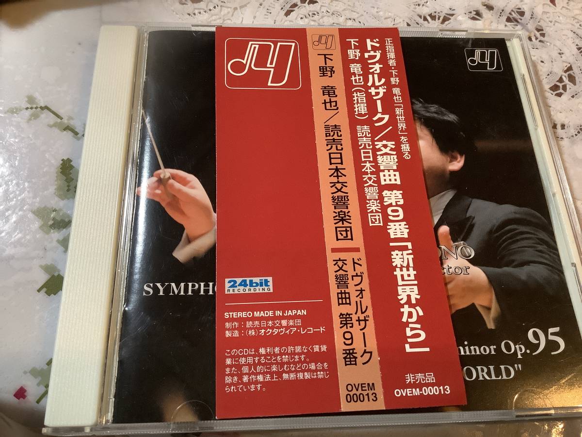 下野 竜也   読売日本交響楽団   ドボルザーク  新世界より拍卖