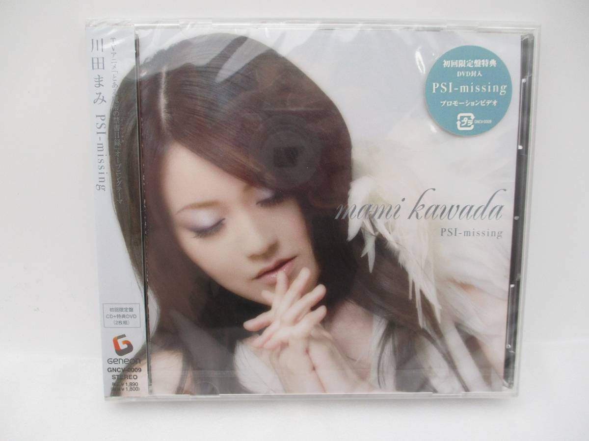 【新品】川田まみ CD+DVD「PSI-missing」初回限定盤 検索:未開封 GNCV-0009 GENEON Mami Kawada とある魔術の禁書目録拍卖