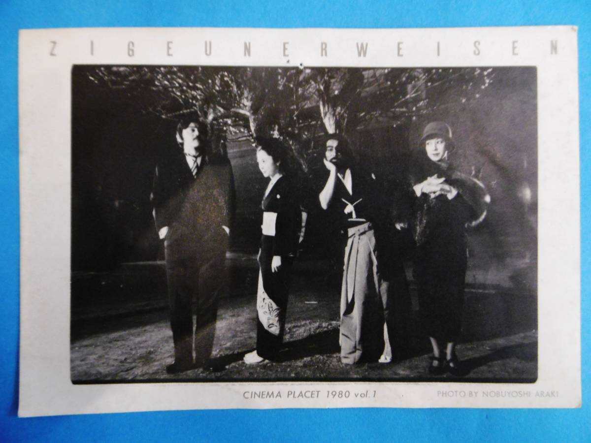 当時物★1980'/ツゴイネルワイゼン/宣伝葉書/宣材/鈴木清順./原田芳雄/藤田敏八/大谷直子/大楠道代/昔映画★拍卖