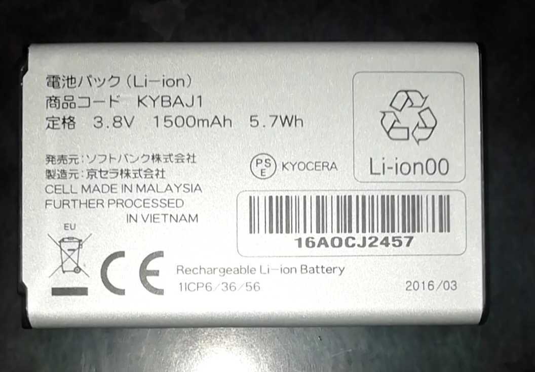 【中古・残り1個】ソフトバンクKYBAJ1純正電池パックバッテリー【充電確認済】対応機種(参考)502KC拍卖